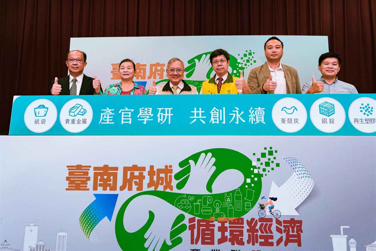 臺南循環經濟產業聯盟成立 金屬中心助臺南產業轉型